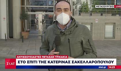 Τρικάκια για Κουφοντίνα έξω από το σπίτι της Προέδρου της Δημοκρατίας
