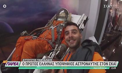 Ο Αύγουστος Πανταζίδης θέλει να γίνει ο πρώτος Έλληνας αστροναύτης! (video)