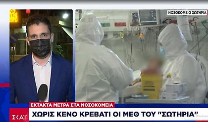 Κορωνοϊός: Χωρίς κενό κρεβάτι οι ΜΕΘ του Σωτηρία