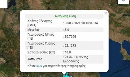 Σεισμός 6 ρίχτερ στην Ελασσόνα – Στους δρόμους οι πολίτες στην Λάρισα