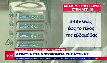 «Ασφυξία» στα νοσοκομεία της Αττικής - Προβληματίζει η αύξηση των εισαγωγών