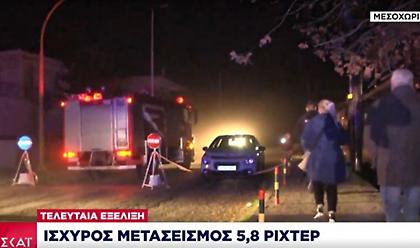 Ισχυρός μετασεισμός στην Ελασσόνα - Δύο σπίτια έπεσαν