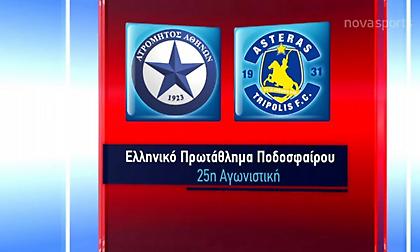 Τα highlights του Ατρόμητος-Αστέρας Τρίπολης
