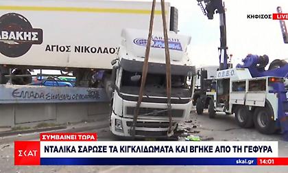 Σοβαρό τροχαίο με φορτηγό στην Κηφισό - Διεκόπη η κυκλοφορία (video)