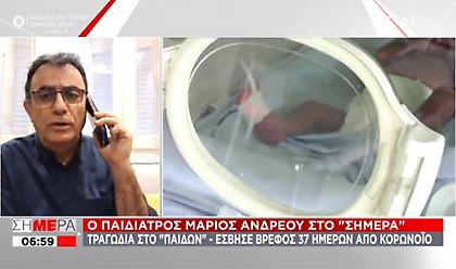 Παιδίατρος σε ΣΚΑΪ: Έξαρση κορωνοϊού σε χαμηλότερες ηλικίες - Τα πέντε στάδια