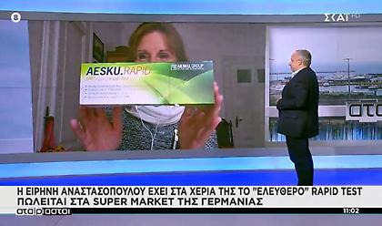 Αυτά είναι τα rapid test που «ξεπούλησαν» στα γερμανικά σούπερ μάρκετ - Πως λειτουργούν