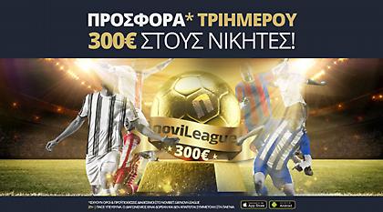 Novileague: Προσφορά* τριημέρου με 300 ευρώ για τους νικητές