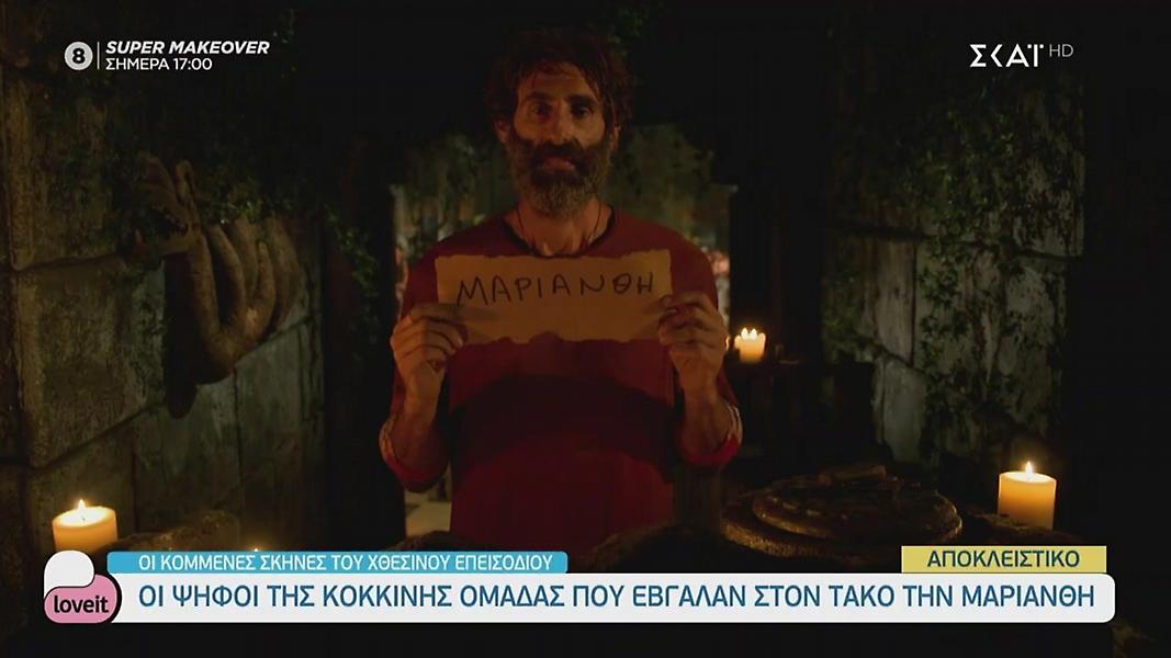 Survivor Αποκλειστικό - Οι ψήφοι της Κόκκινης ομάδας