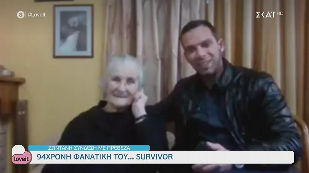 Η 94χρονη φανατική τηλεθεάτρια του Survivor