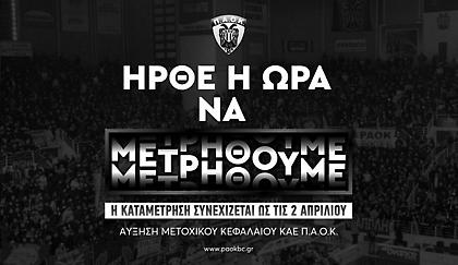 Μέτοχος… δύο ημερών στην ΚΑΕ ΠΑΟΚ! (video)