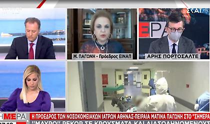 Παγώνη σε ΣΚΑΪ: Πότε θα δούμε μείωση σε νοσηλεύομενους με κορωνοϊό - Τι θα ισχύει για ΜΕΘ