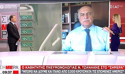 Καθηγητής Τζανάκης σε ΣΚΑΪ: Εντός εβδομάδας, κορύφωση πανδημίας - Πόσα κρούσματα περιμένουμε