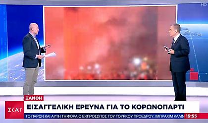 Εισαγγελική έρευνα για το κορωνοπάρτι στην Ξάνθη - Γιατί δεν επενέβη η αστυνομία στην Πάτρα