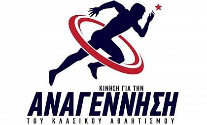 Αναγέννηση: «Δε θα δώσουμε τον ΣΕΓΑΣ σε οπαδούς του Κουφοντίνα»