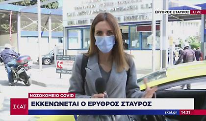 Εκκενώνεται ο Ερυθρός Σταυρός: Μετατρέπεται σε νοσοκομείο για κορωνοϊό