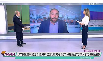 «Βουτιά» θανάτου από τον 4ο όροφο έκανε 41χρονος γιατρός που νοσηλευόταν στο Θριάσιο
