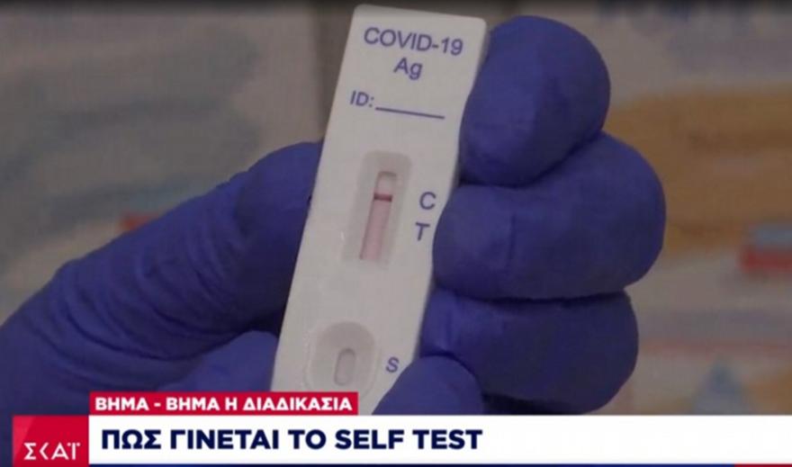 Κορωνοϊός: Πώς γίνεται το Self Test. Βήμα-βήμα η διαδικασία