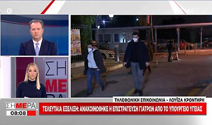 Ανακοινώθηκε η επιστράτευση γιατρών από το υπουργείο Υγείας