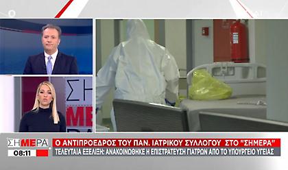Επιστράτευση γιατρών: «Λανθασμένη και αχρείαστη» λέει στον ΣΚΑΪ ο αντιπρόεδρος του ΠΙΣ