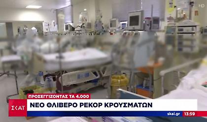 Προς νέο ρεκόρ κρουσμάτων κορωνοϊού - Κοντά στις 4.000 σήμερα