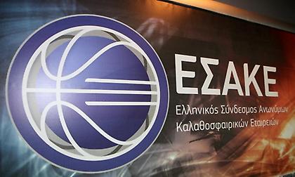 ΕΣΑΚΕ: «Επιβράβευση για την προσφορά του ελληνικού μπάσκετ η απόφαση της Πολιτείας»