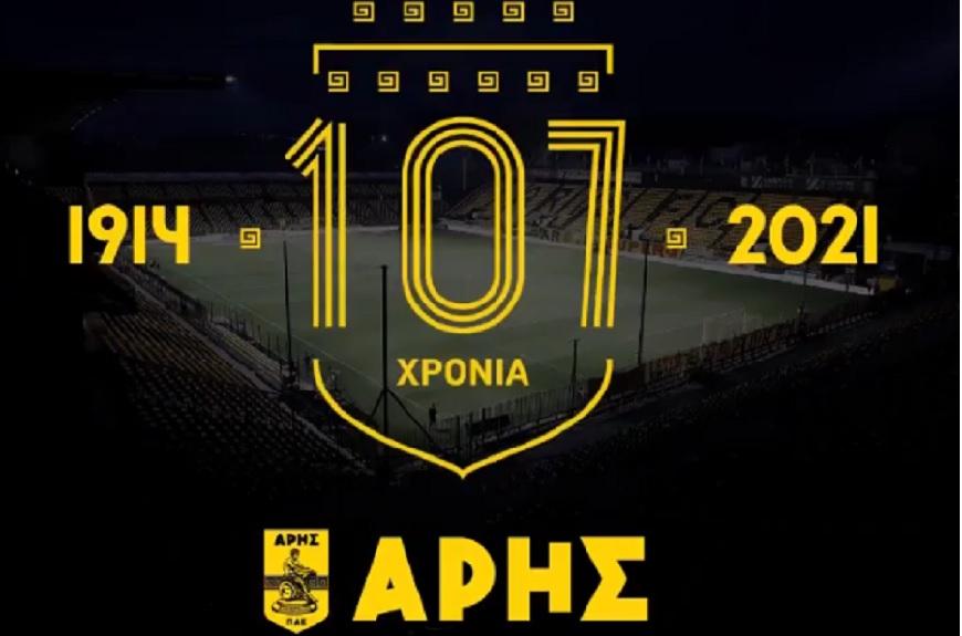 ΠΑΕ Άρης: «25 Μαρτίου 1914, όλοι τότε γεννηθήκαμε…» (video)