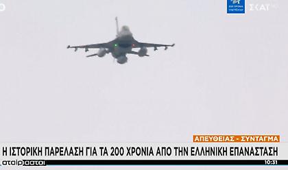 «Ψηλά τα βλέμματα και οι καρδιές»: Το συγκινητικό μήνυμα του πιλότου της ομάδας «Ζευς»