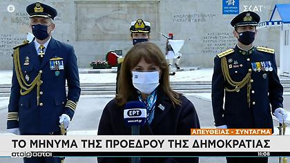 Σακελλαροπούλου: Ενότητα και αλληλεγγύη είναι η μεγαλύτερη δύναμη του Έθνους μας