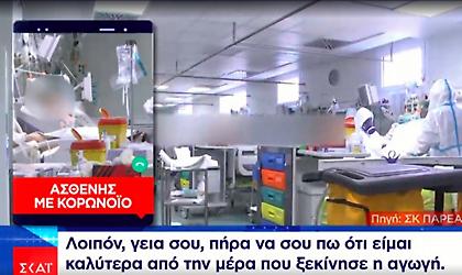 Μαρτυρία ασθενούς COVID στην πρώτη μέρα νοσηλείας της: «Είναι πολύ κουραστικό…»