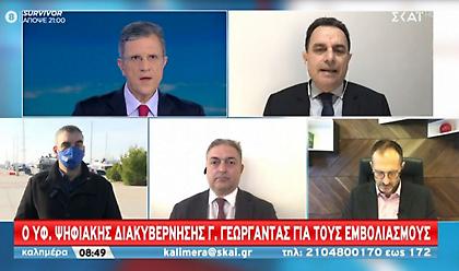 Γεωργαντάς σε ΣΚΑΪ: Πως θα εμβολιαστούν Έλληνες του εξωτερικού που δεν έχουν ΑΜΚΑ