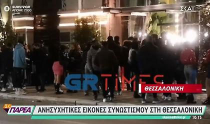 «Καμπάνες» στη Θεσσαλονίκη για το συνωστισμό σε εξωτερικό χώρο μπαρ