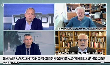 Παυλάκης-ΣΚΑΙ: Η Ελλάδα κινδυνεύει να γίνει Πορτογαλία - Τριπλασιασμός κρουσμάτων με άνοιγμα τώρα