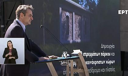 Μητσοτάκης-ΠΥΡΚΑΛ: Πνεύμονας πρασίνου 80 στρ. -Εξοικονόμηση 1 δισ. από μεταφορά 9 υπουργείων