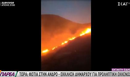 Πυρκαγιά στην Άνδρο: Εκκενώθηκαν προληπτικά 2 χωριά -Τραυματίστηκε πυροσβέστης