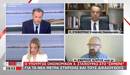 Σταϊκούρας σε ΣΚΑΪ: Ενίσχυση του τουρισμού, όπως στην εστίαση - Τα δύο σενάρια για την οικονομία
