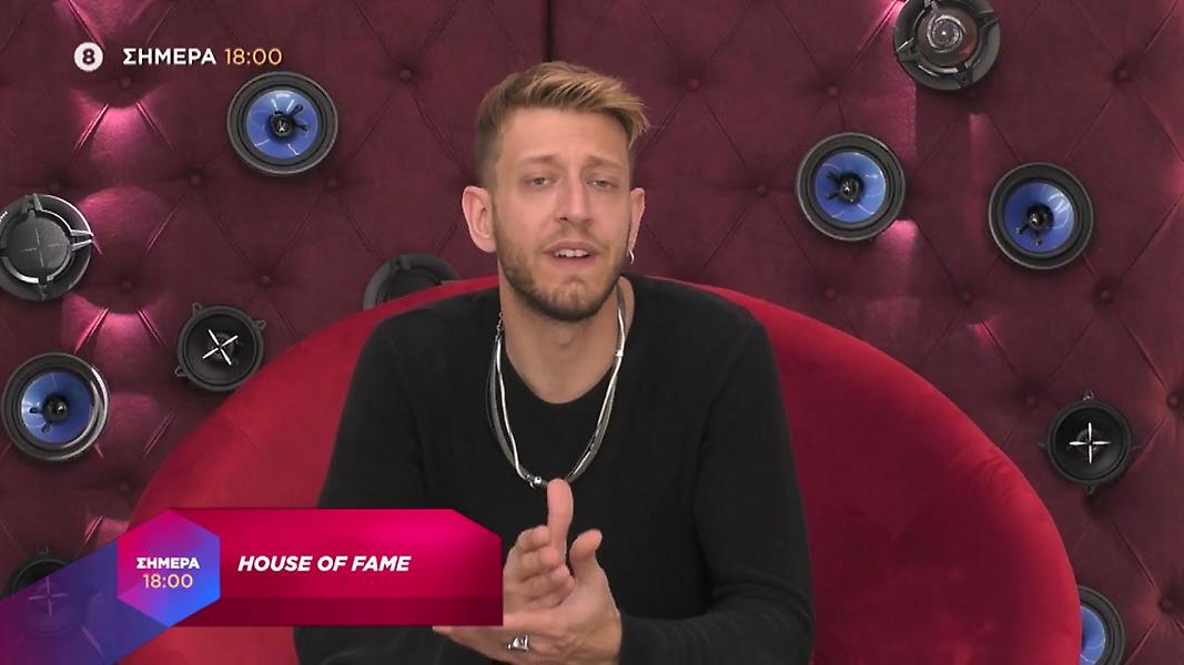 House of Fame: Ποιος θα συγκεντρώσει τις περισσότερες αρνητικές ψήφους;