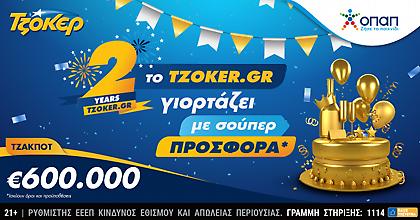 Το TΖΟΚΕΡ online γιορτάζει με σούπερ προσφορά και 600.000 ευρώ απόψε