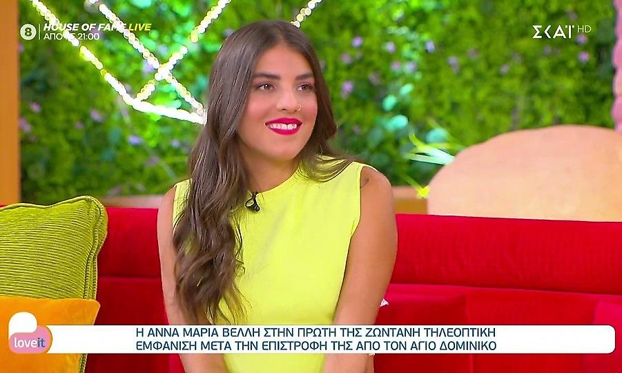 Άννα Μαρία Βέλλη: «Έπεσα από τα σύννεφα με όσα άκουσα όταν βγήκα»