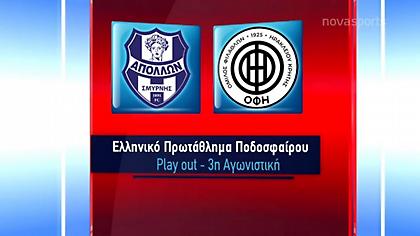 Τα highlights από τη λευκή ισοπαλία του Απόλλωνα με τον ΟΦΗ