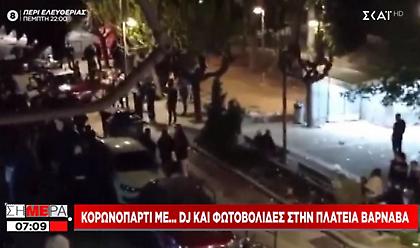Κορωνοπάρτι με DJ και φωτοβολίδες στην πλατεία Βαρνάβα στο Παγκράτι