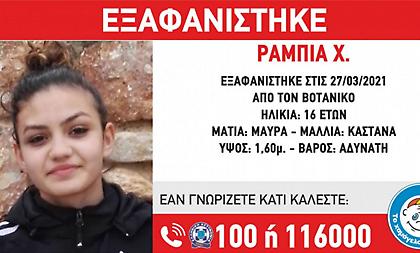Ράμπια Χ.: Συναγερμός για την εξαφάνιση 16χρονης από τον Βοτανικό