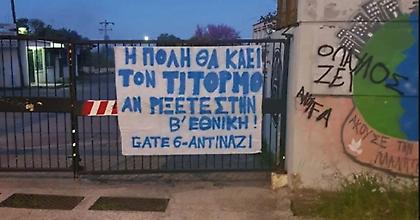 Πανό για την σωτηρία του Παναιτωλικού σε υπό κατάληψη σχολείο (pic)