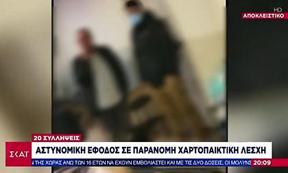 Το video από τη νέα σύλληψη γνωστού τραγουδιστή σε παράνομη λέσχη