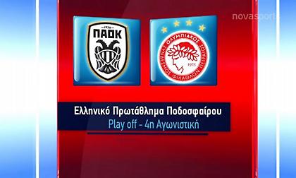 Τα highlights του ΠΑΟΚ-Ολυμπιακός