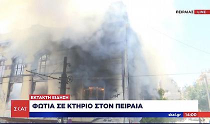 Μεγάλη φωτιά σε κτήριο στον Πειραιά σε κατοικημένη περιοχή (vid)