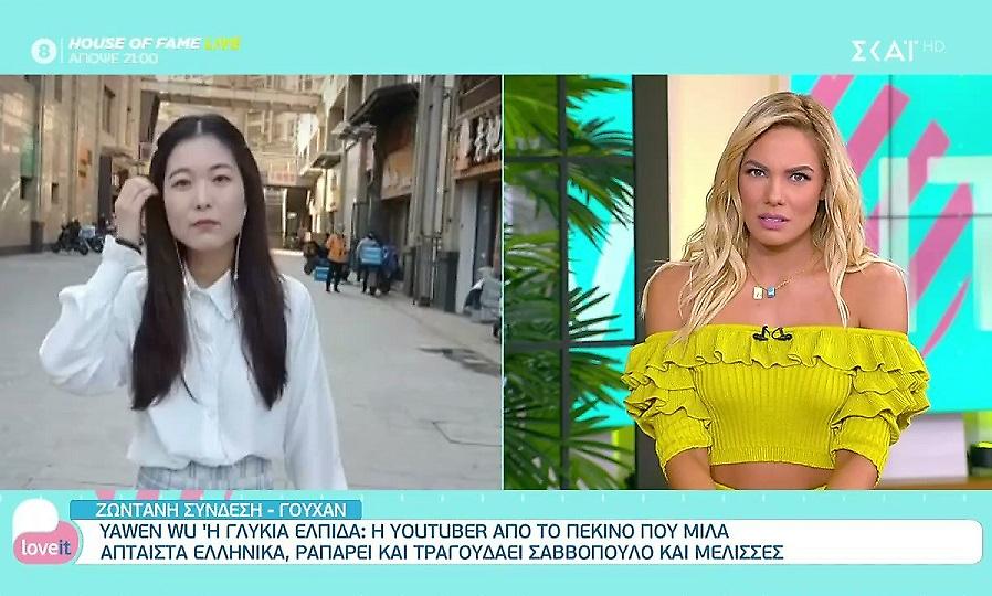 Κινέζα Youtuber μιλά άπταιστα ελληνικά και τραγουδά από Σαββόπουλο μέχρι Κοκκίνου (video)