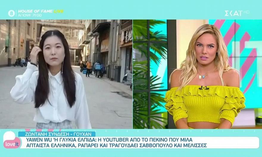Κινέζα Youtuber μιλά άπταιστα ελληνικά και τραγουδά από Σαββόπουλο μέχρι Κοκκίνου (video)