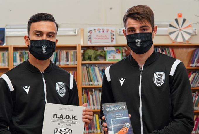 Σπουδαία κίνηση από τον ΠΑΟΚ για την Παγκόσμια Μέρα Βιβλίου