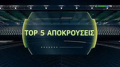 Οι 5 καλύτερες αποκρούσεις του Σαββατοκύριακου (video)