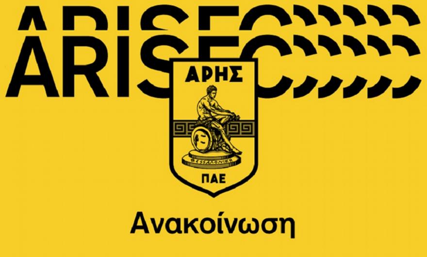 ΠΑΕ Άρης: «Δεν έχουμε καμία ανάμειξη σε υπόθεση πλαστογραφείας, θα αποδειχτεί»